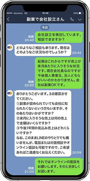 副業で会社設立さん