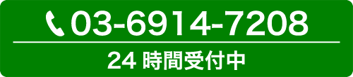 会社設立の電話相談24時間受付中
