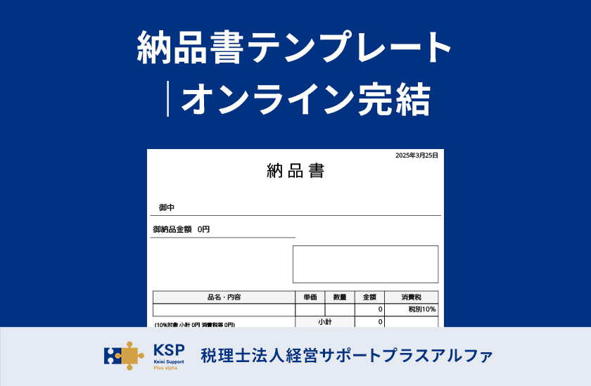納品書テンプレート無料・登録不要・スマホでPDF作成