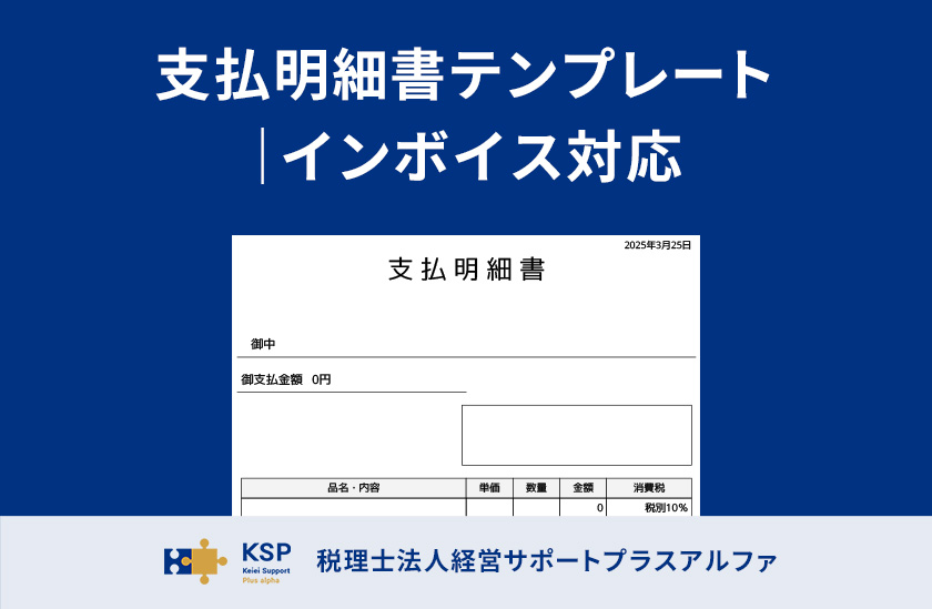 支払明細書テンプレート無料・登録不要・スマホでPDF作成