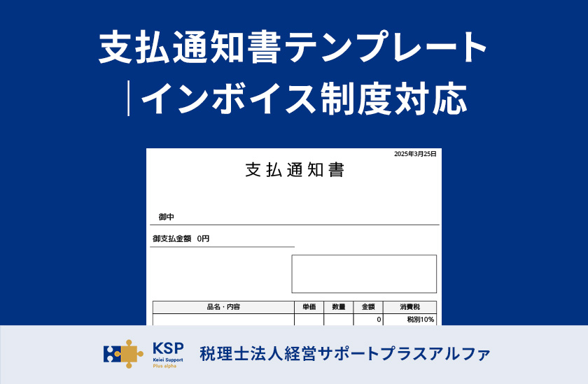 支払通知書テンプレート無料・登録不要・スマホでPDF作成